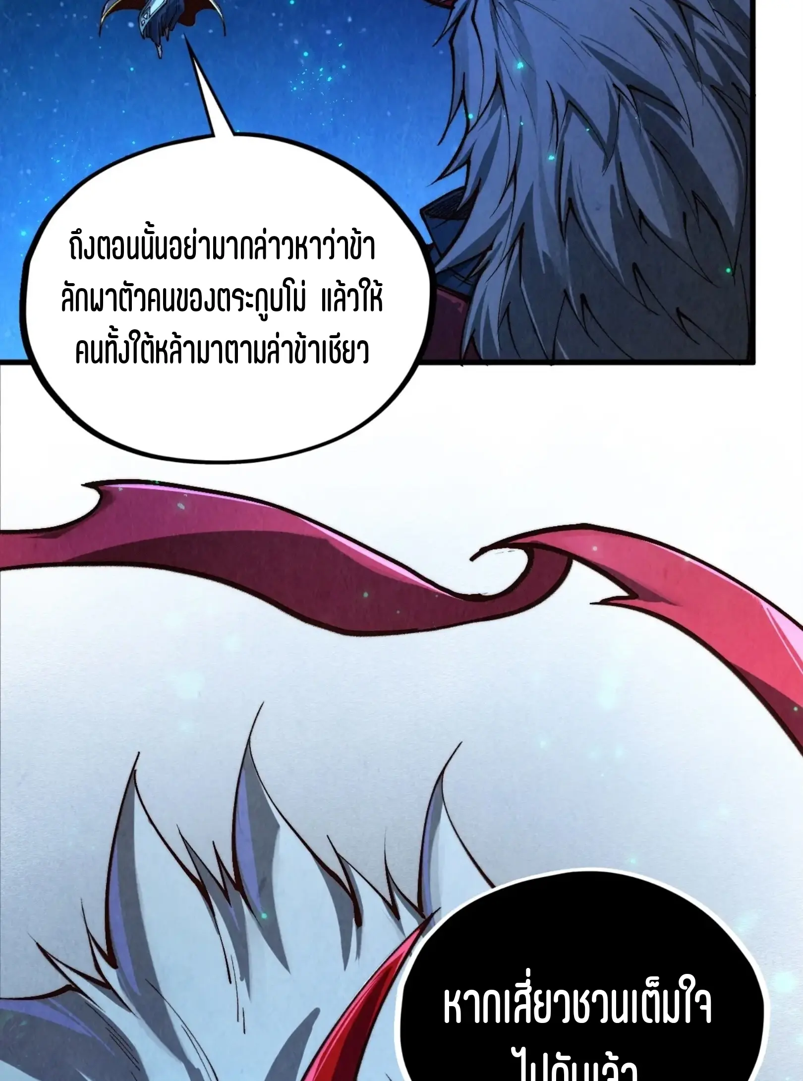 มหาเทพนิรันดร์กาล ตอนที่ 337 หน้า 48