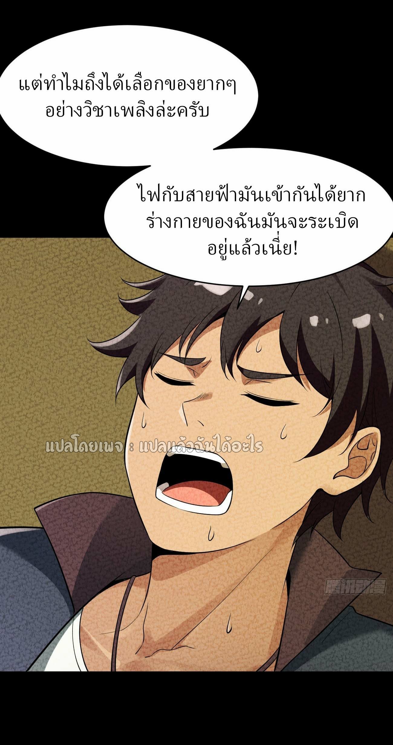 แฟนของผมระดับตำนานทั้งนั้น ตอนที่ 19 หน้า 25
