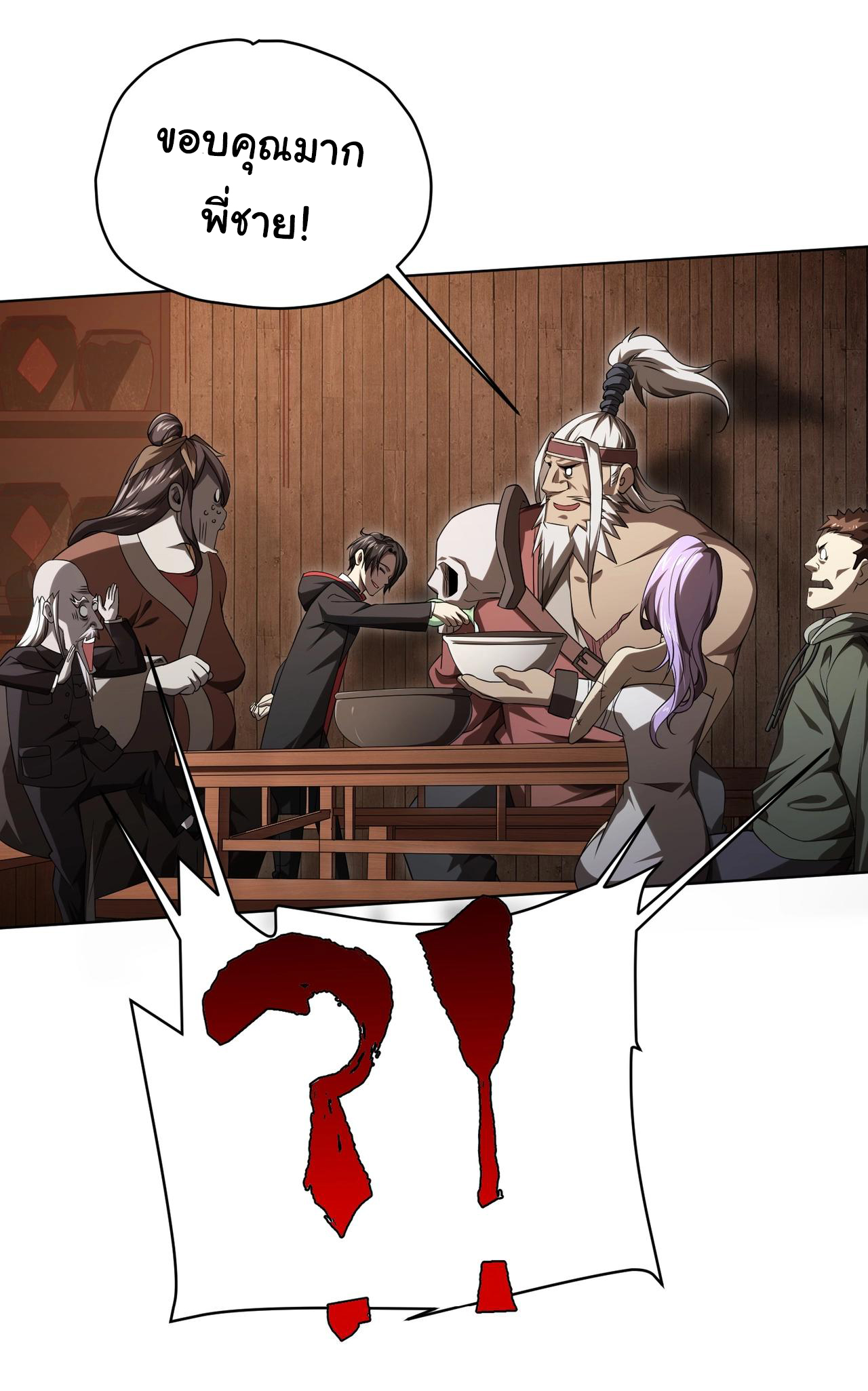 Start with trillions of coins ตอนที่ 6 หน้า 25