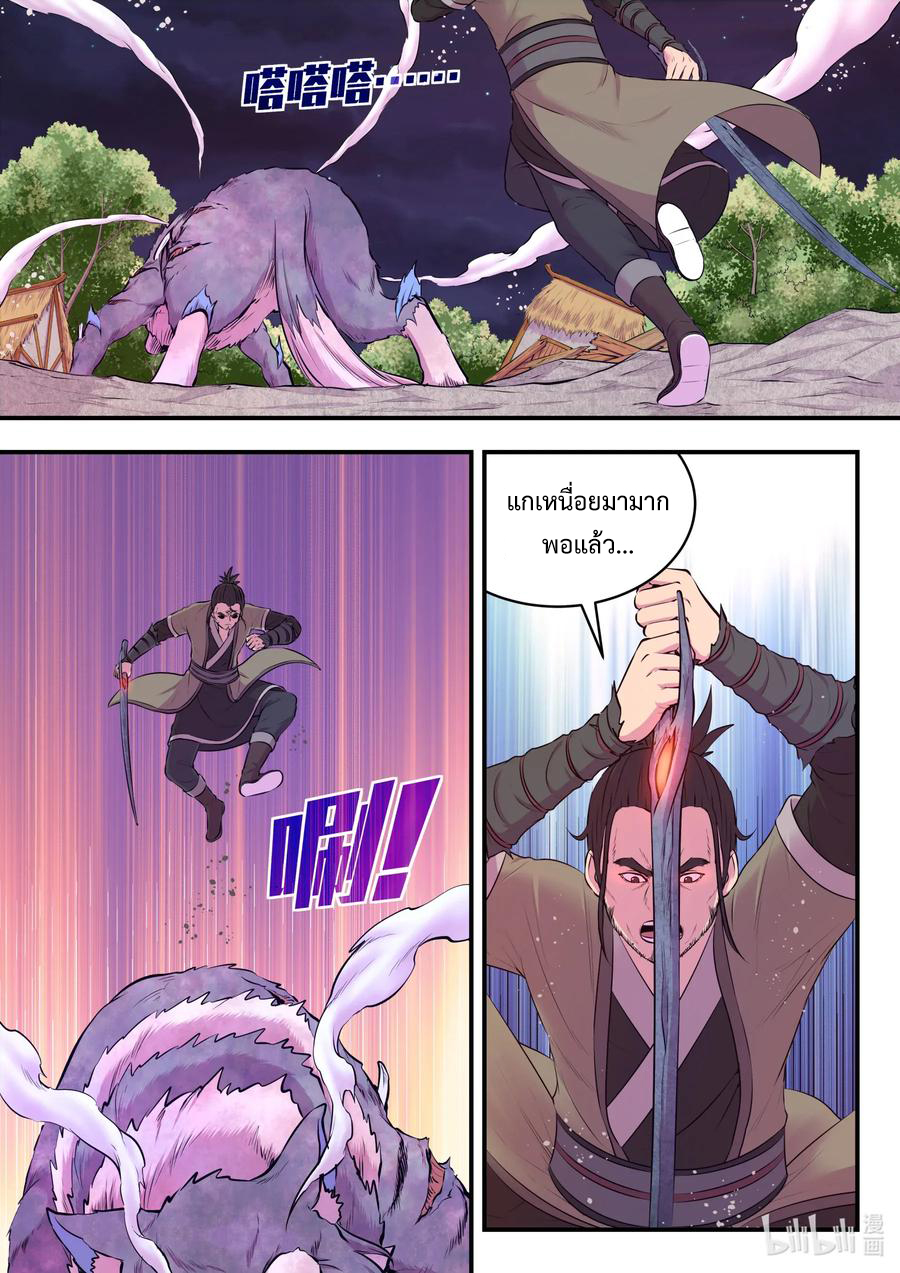 King of Spirit beast - ราชาแห่งสัตว์วิญญาณ ตอนที่ 69 หน้า 9