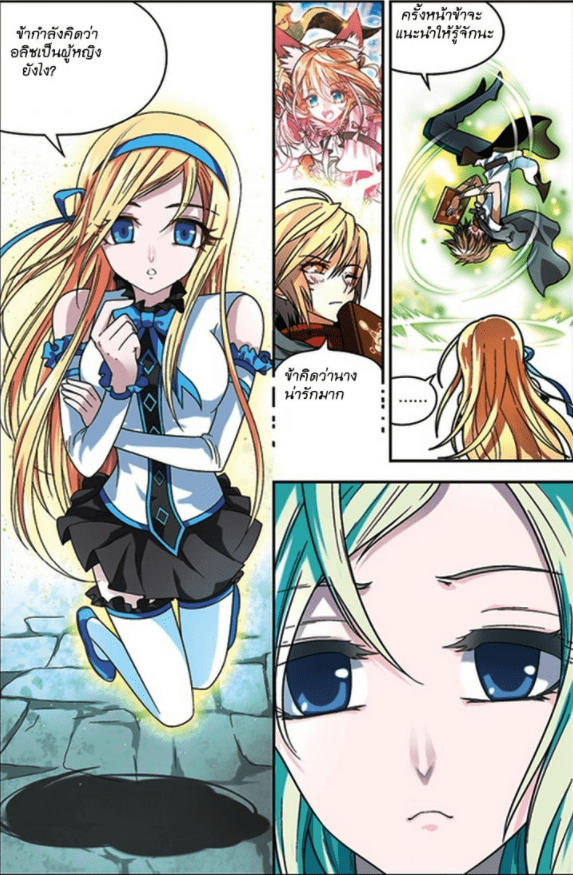 จิตสังหารเลือดมังกร ตอนที่ 49 หน้า 14