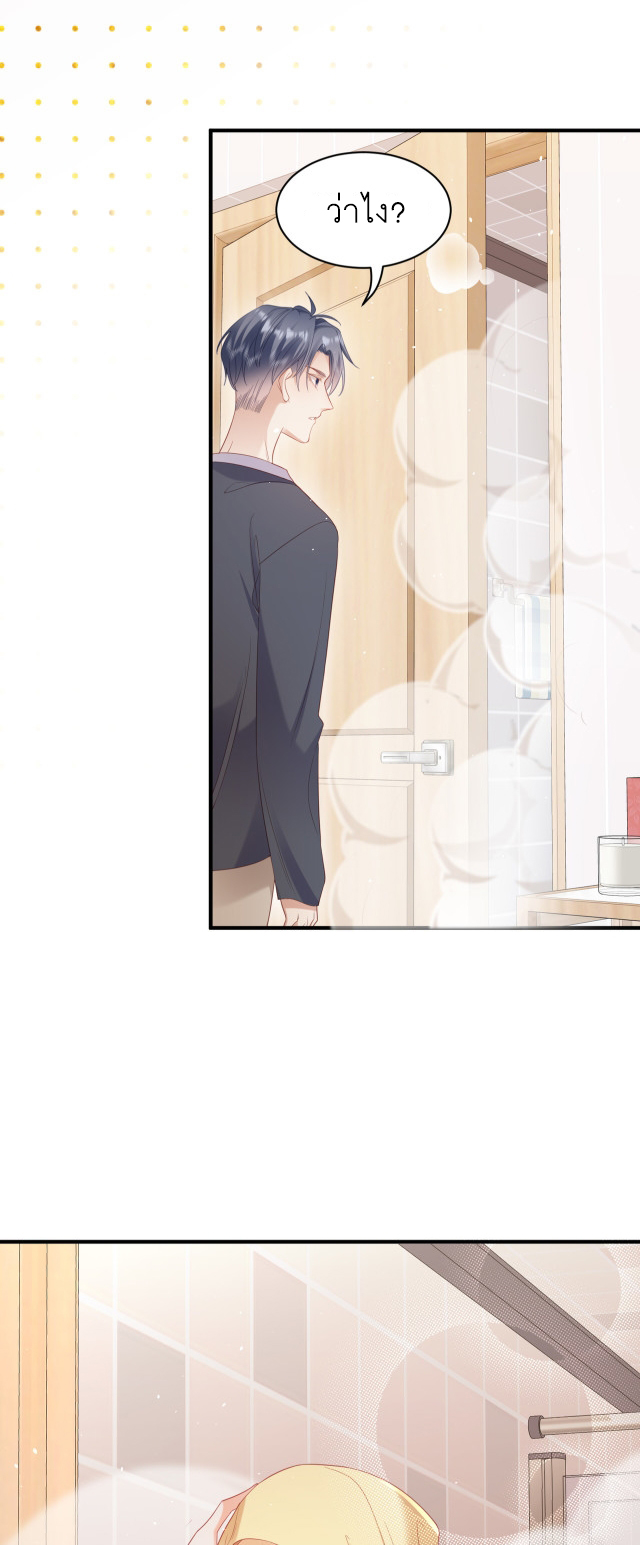 ซ่อนแอบ (BL) ตอนที่ 25 หน้า 6