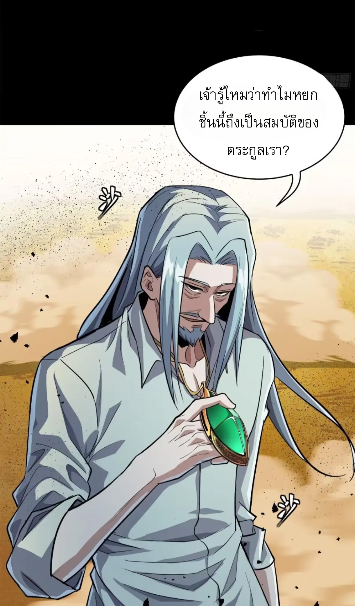 Legend of Star Genera ชนจีน ตอนที่ 119 หน้า 21