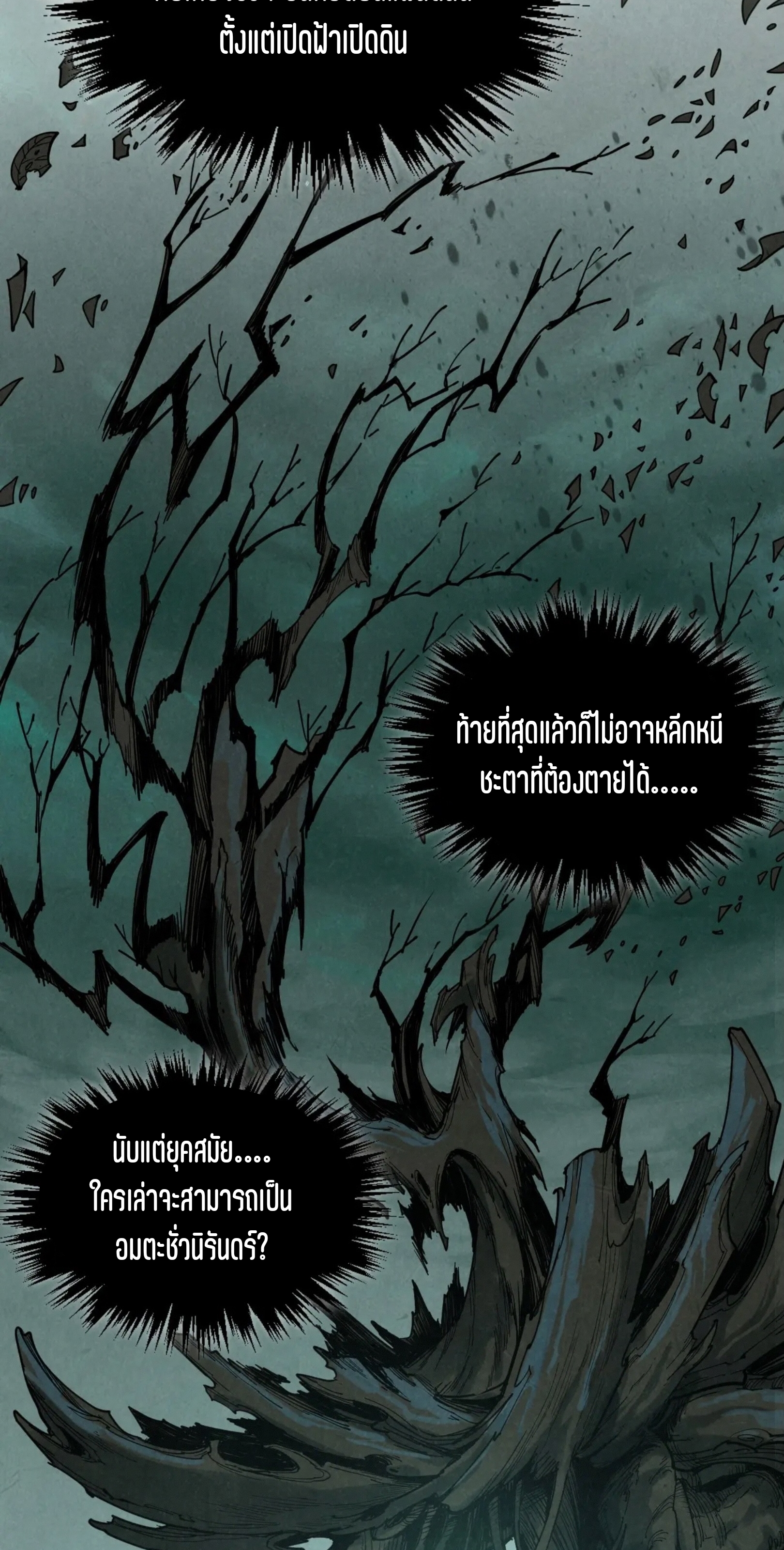 มหาเทพนิรันดร์กาล ตอนที่ 268 หน้า 6