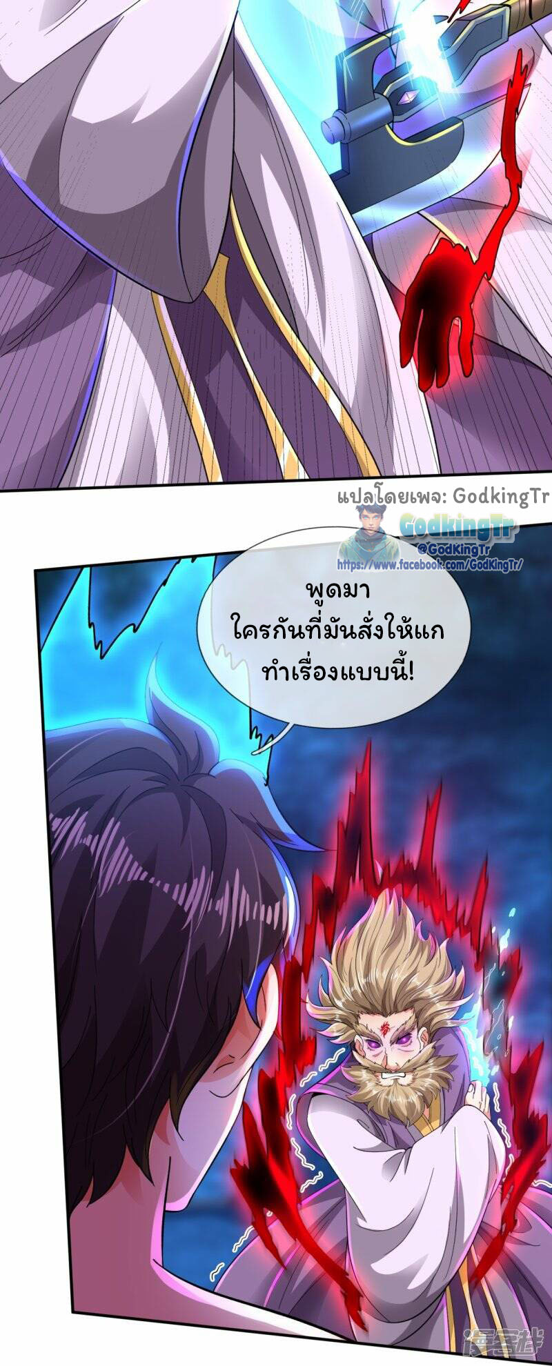 ราชาเทพนิรันดร์ (Eternal god king) ตอนที่ 281 หน้า 14