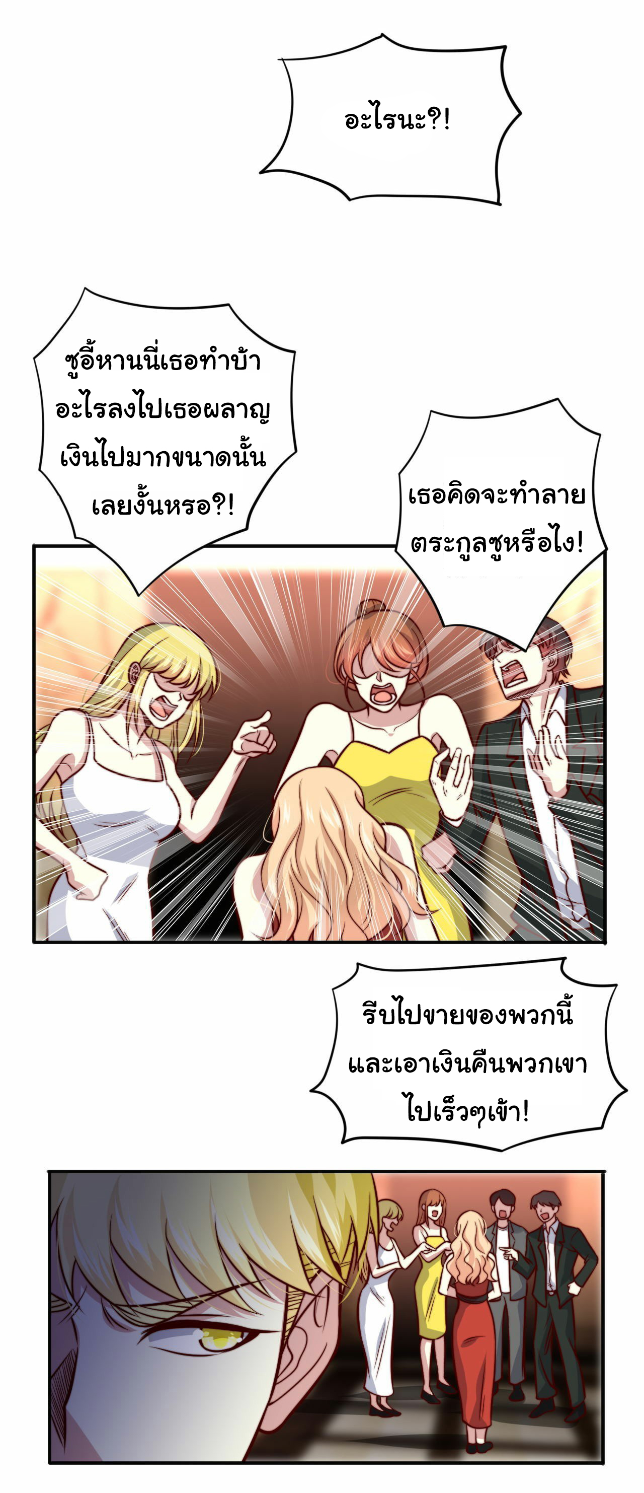 ฉันนี่แหละ "หานซานเฉียน" ตอนที่ 98 หน้า 11