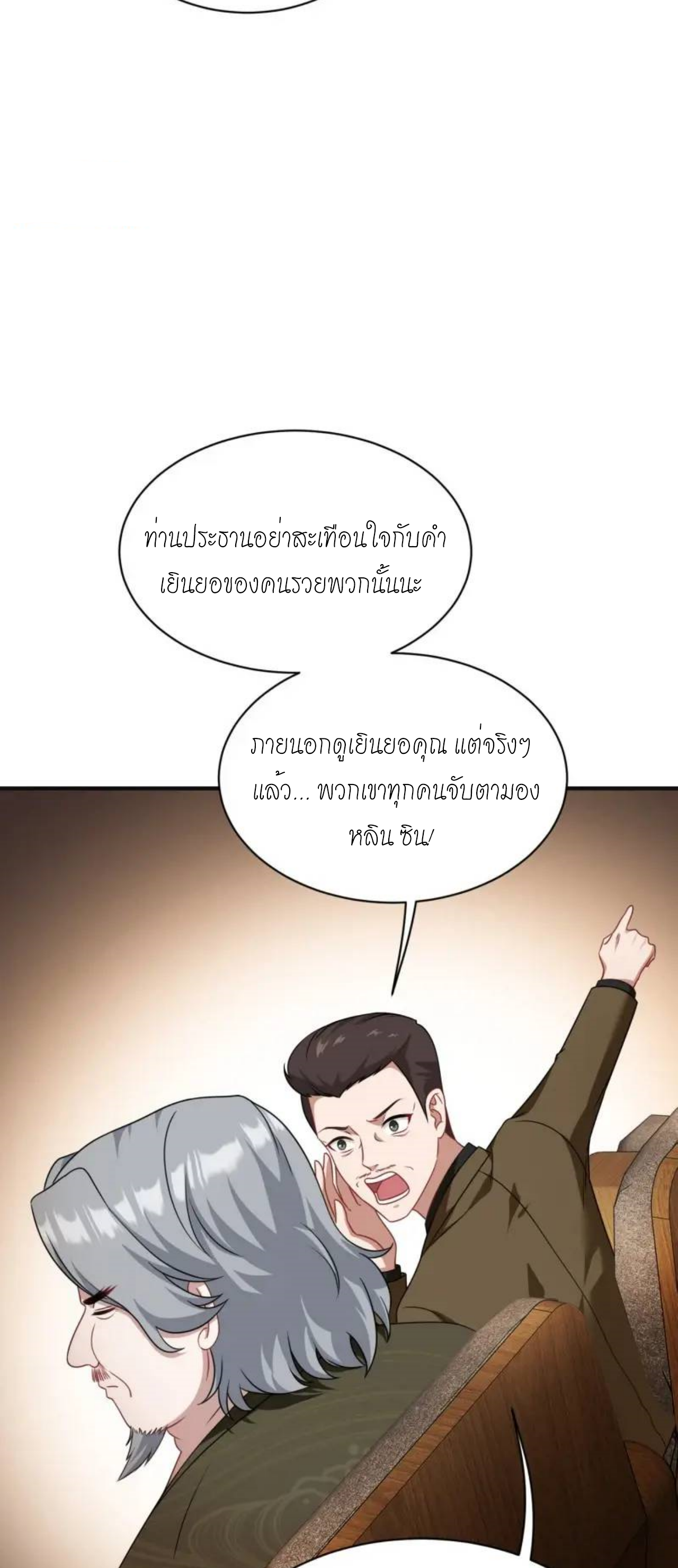 ผมไปเกาะสาวสวยกิน, แต่ตอนนี้ฉันเป็นคนร่ำรวยแล้ว~ ตอนที่ 36 หน้า 29