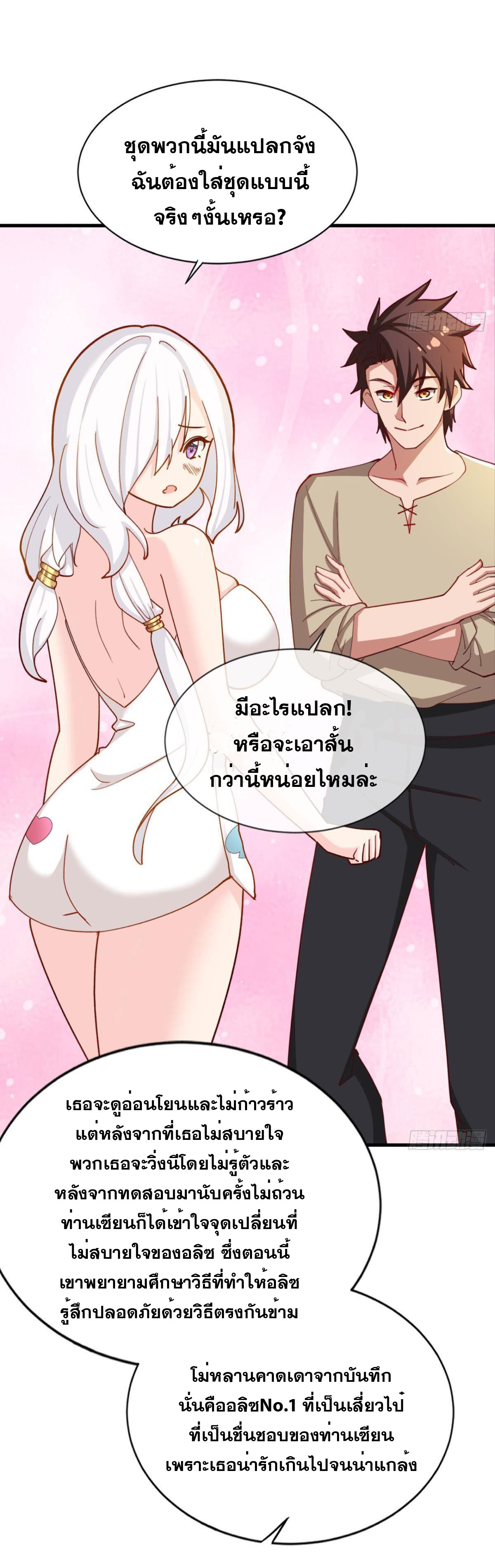 แก้วิกฤตแห่งสวรรค์ ตอนที่ 26 หน้า 6