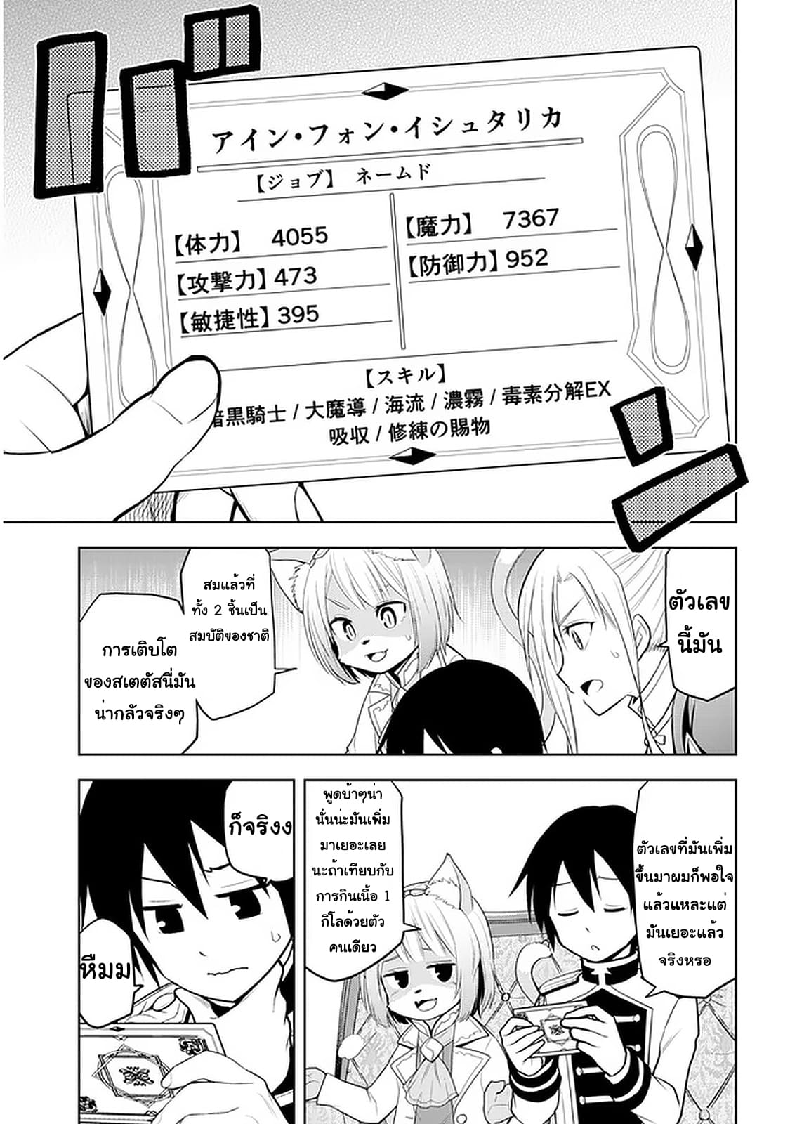 ผมจะกลืนกินหินเวทย์และกลายเป็นผู้ที่แข็งแกร่งที่สุด ตอนที่ 25 หน้า 3