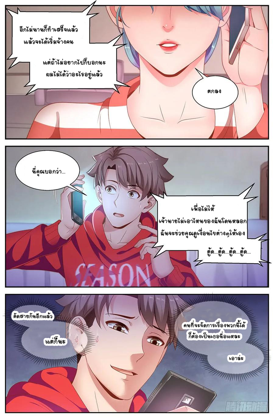 ฉันมีคฤหาสน์ในโลกหลังหายนะ ตอนที่ 36 หน้า 4