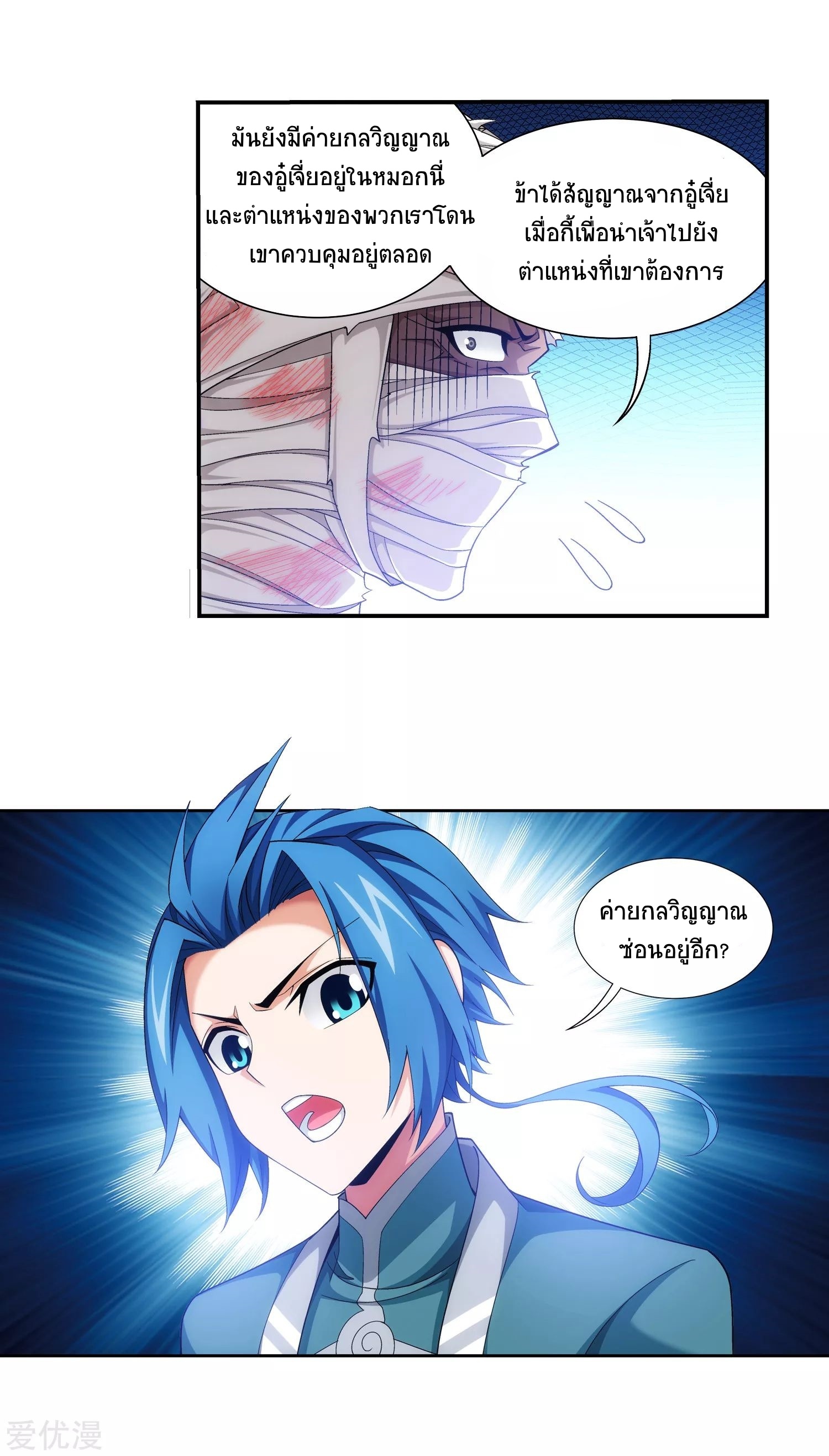 Da Zhu Zai ศึกปรมาจารย์สะท้านฟ้า (ชนจีน) ตอนที่ 234 หน้า 14