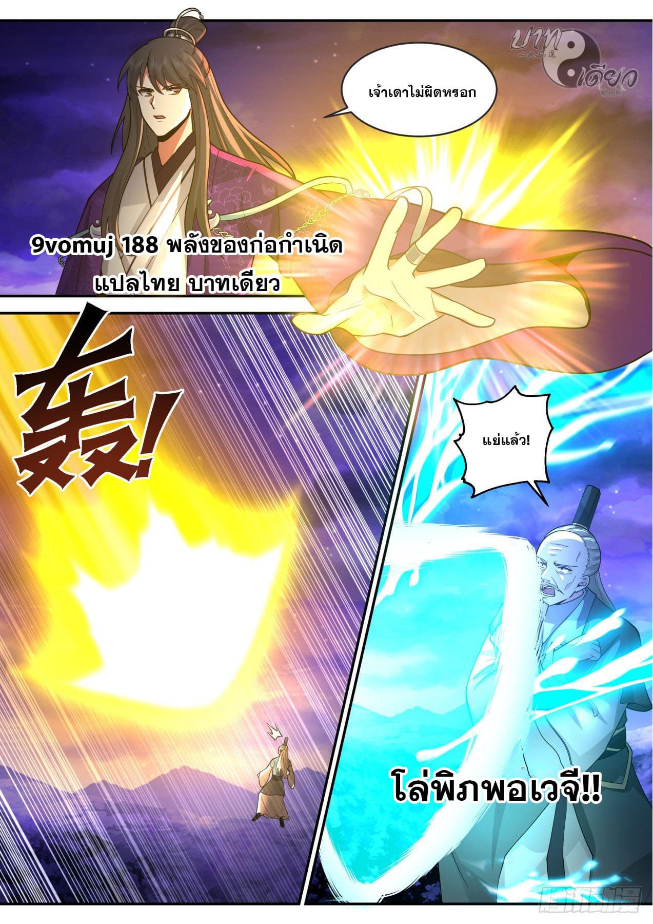 ปฐมบุรุษแห่งยุค (ทันจีน) ตอนที่ 188 หน้า 2