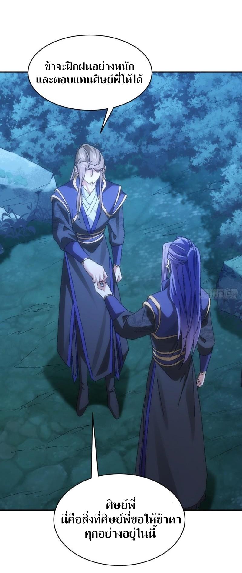 ข้าแค่ไม่เล่นไพ่ตามเกม ตอนที่ 116 หน้า 22