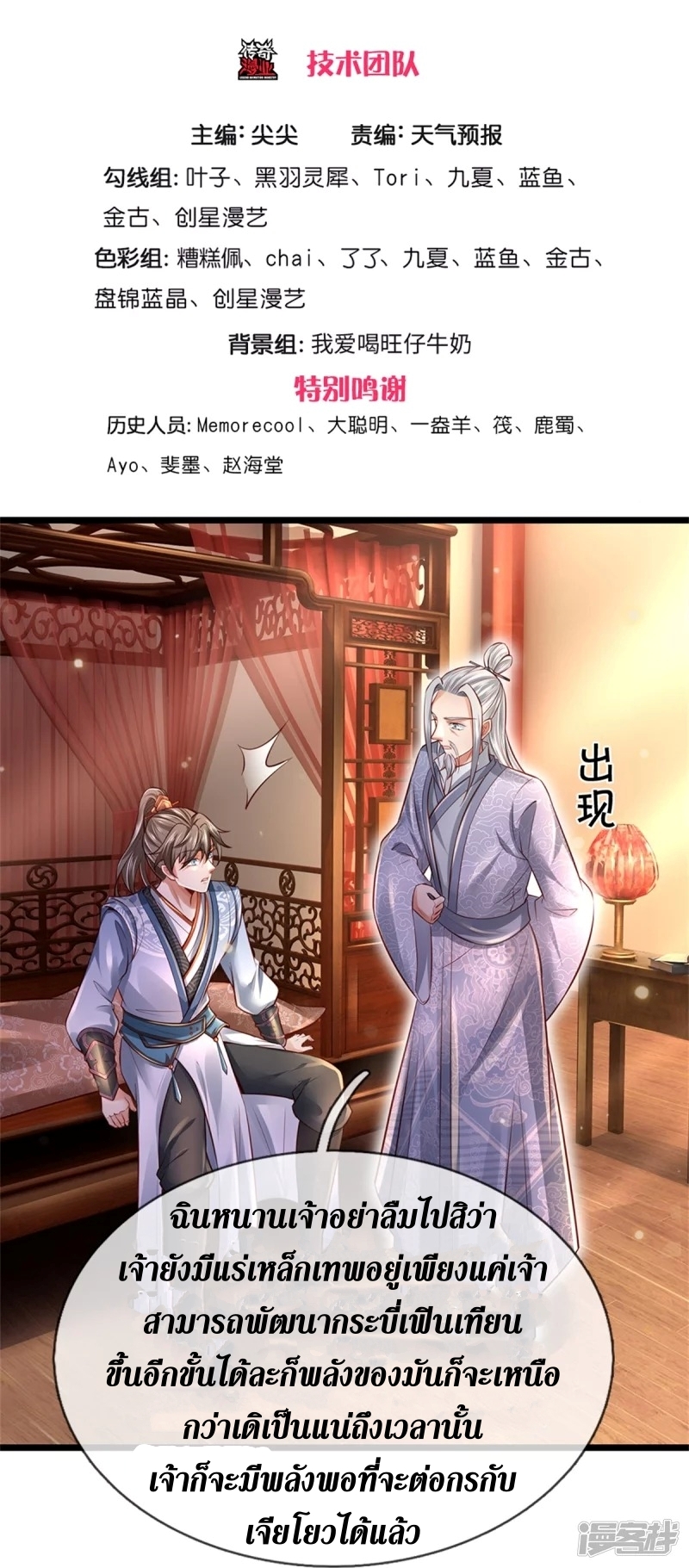 Sky Sword God ตอนที่ 65 หน้า 4