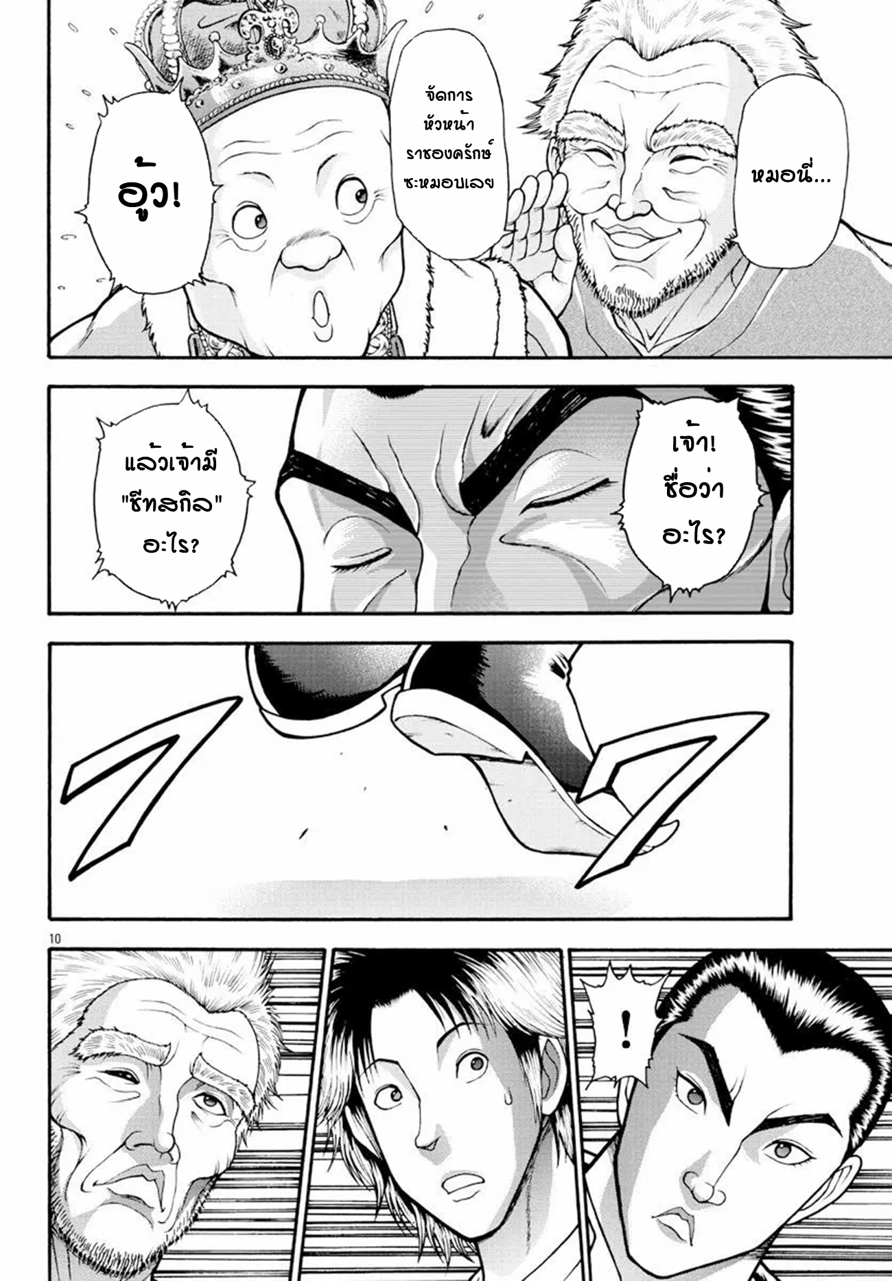 Baki Gaiden: Retsu Kaiou wa Isekai Tensei Shitemo Ikkou ni Kamawan ตอนที่ 11 หน้า 10