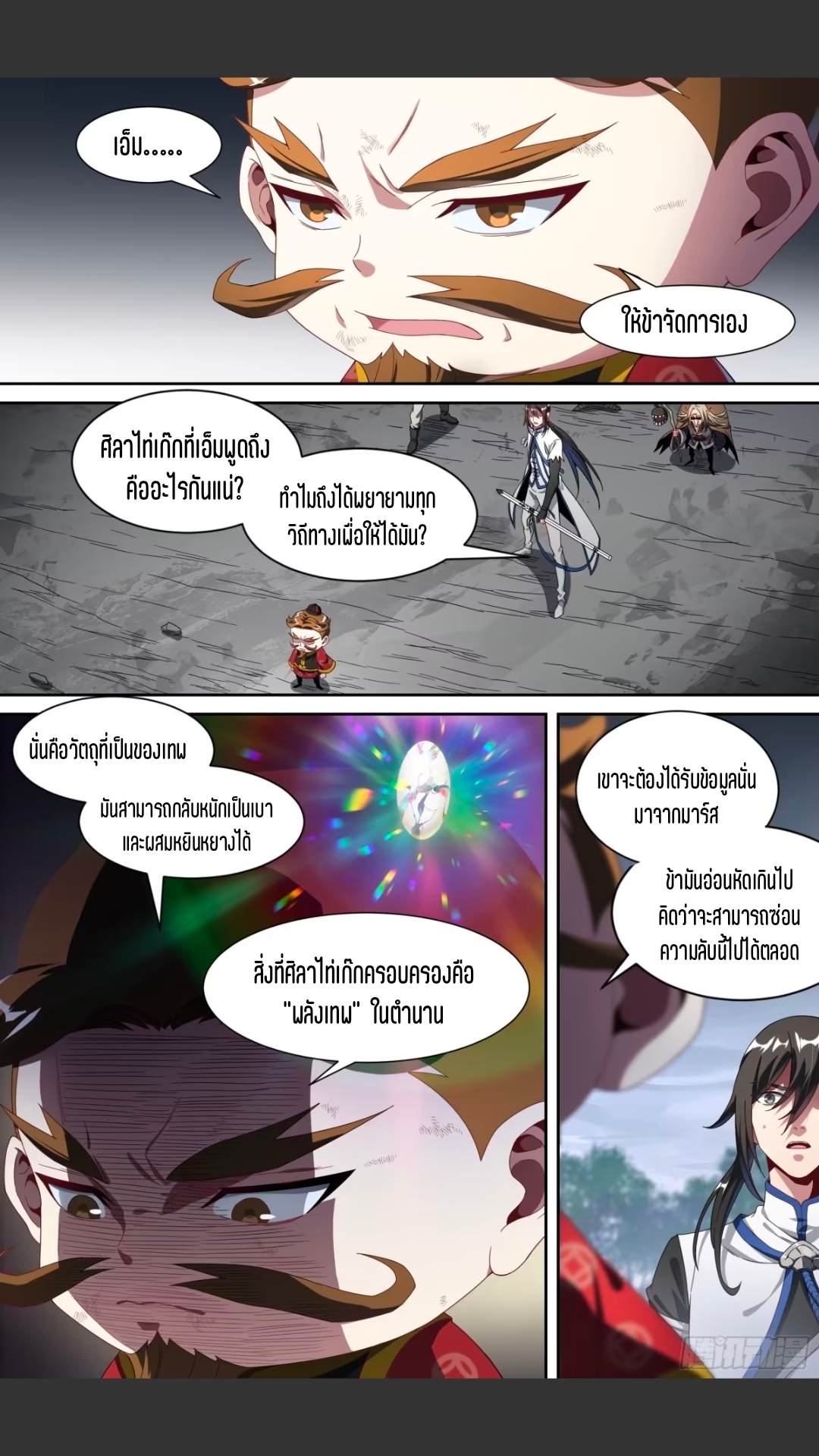สุดยอดจ้าวจิตวิญญาณ ตอนที่ 145 หน้า 11