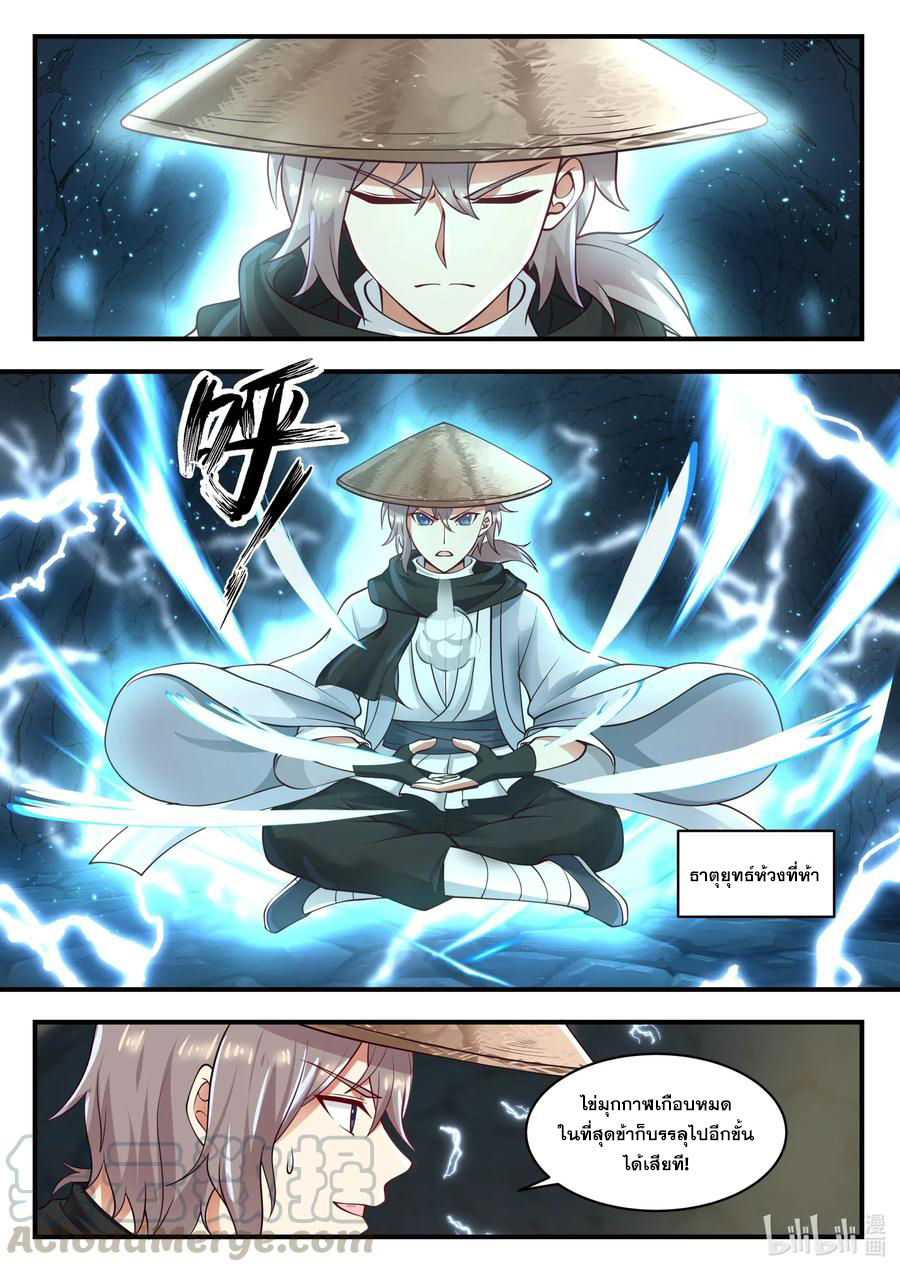 เทพสายฟ้า ราชาสงคราม ตอนที่ 197 หน้า 9