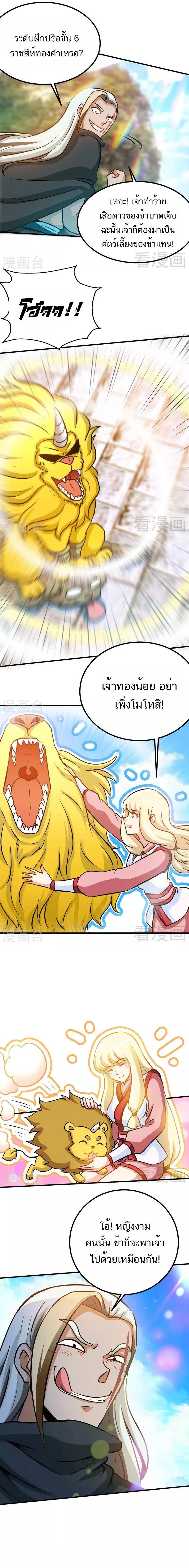 Born to Be a God ตอนที่ 64 หน้า 6