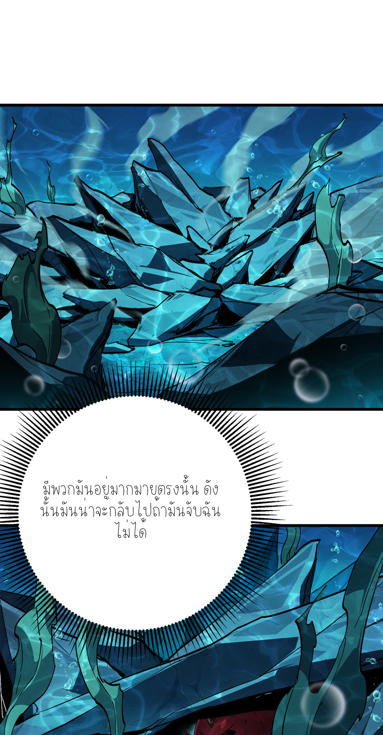 ปลาคาร์ฟ ทมิฬ ตอนที่ 4 หน้า 39