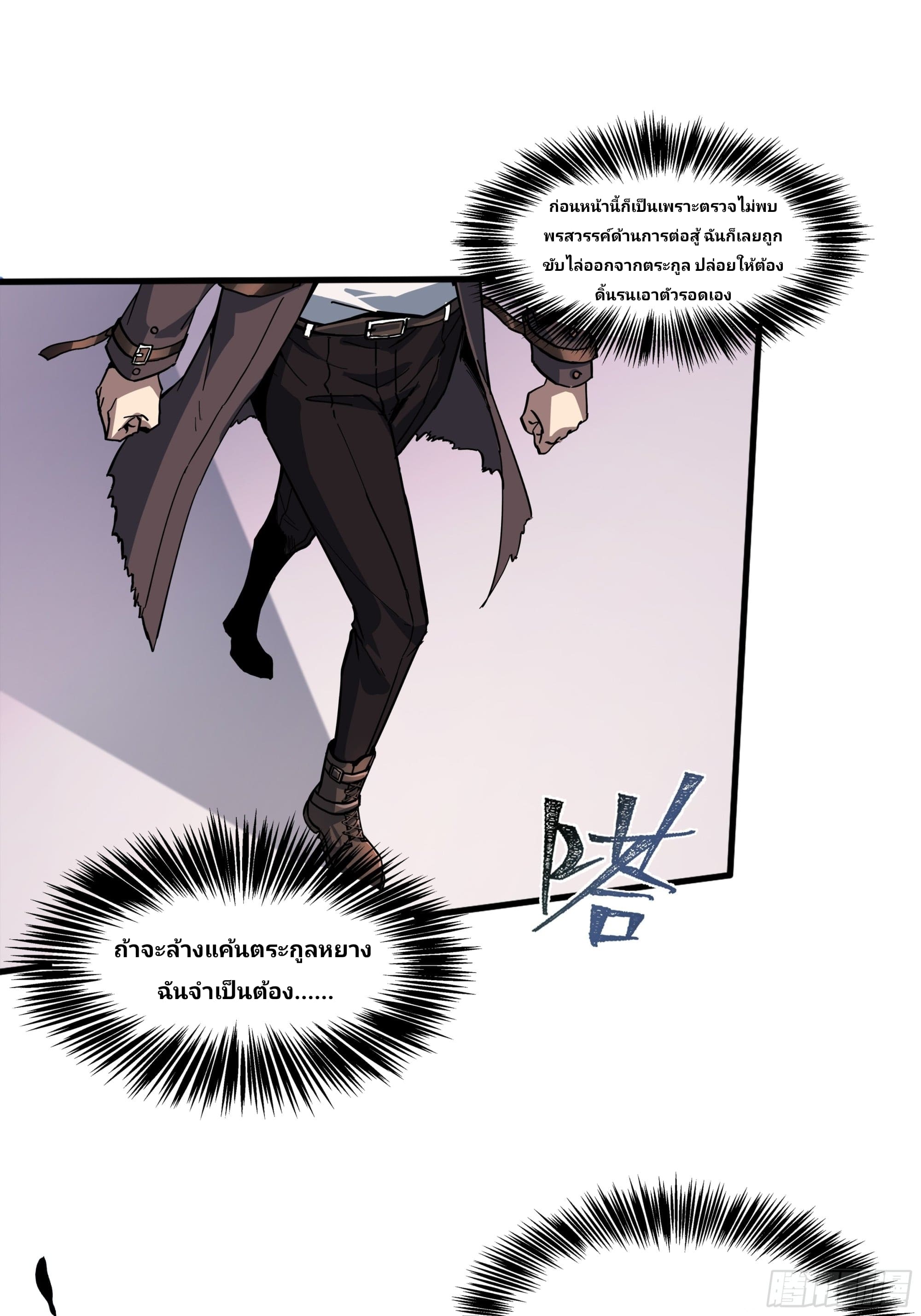 Universal Class Change: Summoning The Death Queen At The Start—ฉันเริ่มต้นด้วยคลาสอัญเชิญระดับ SSS ตอนที่ 1 หน้า 32