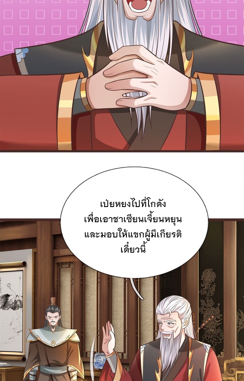 ด้วยเขตแดนกระบี่ ข้าสามารถเป็นเซียนกระบี่ได้ ตอนที่ 145 หน้า 21