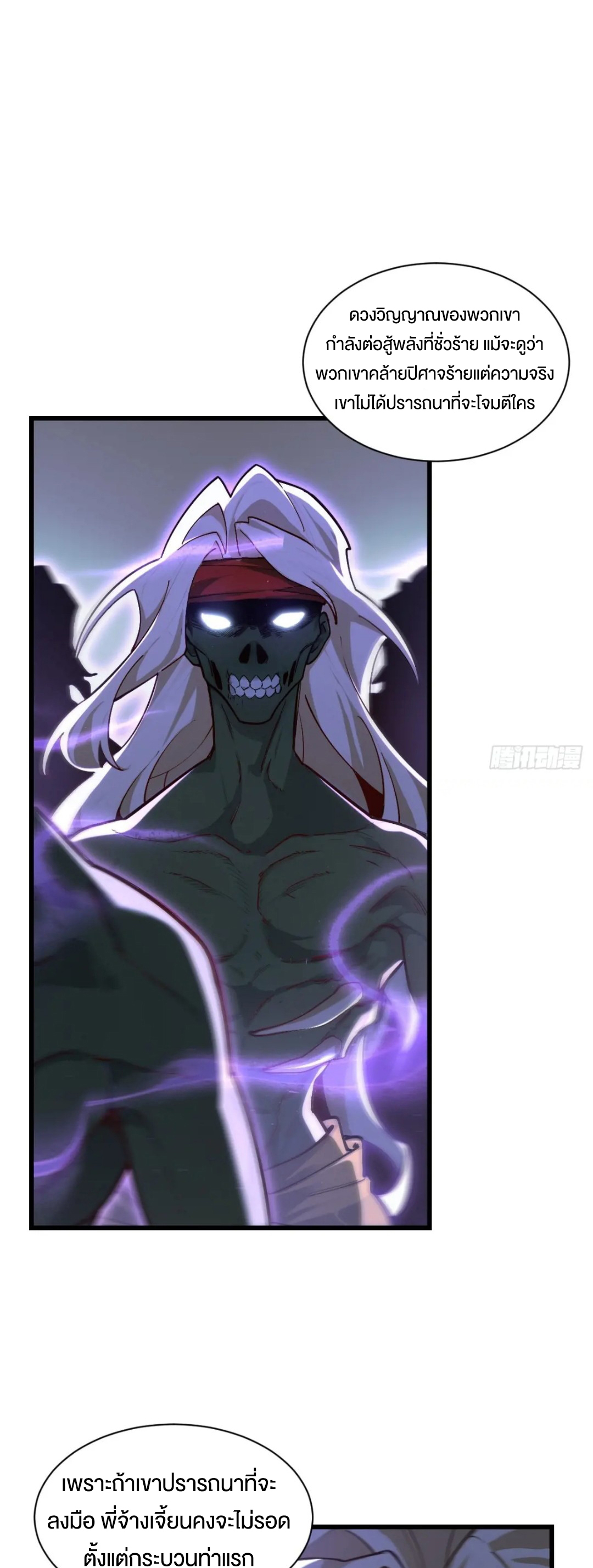 กำเนิดร่างเทวะบรรพกาล ตอนที่ 57 หน้า 16
