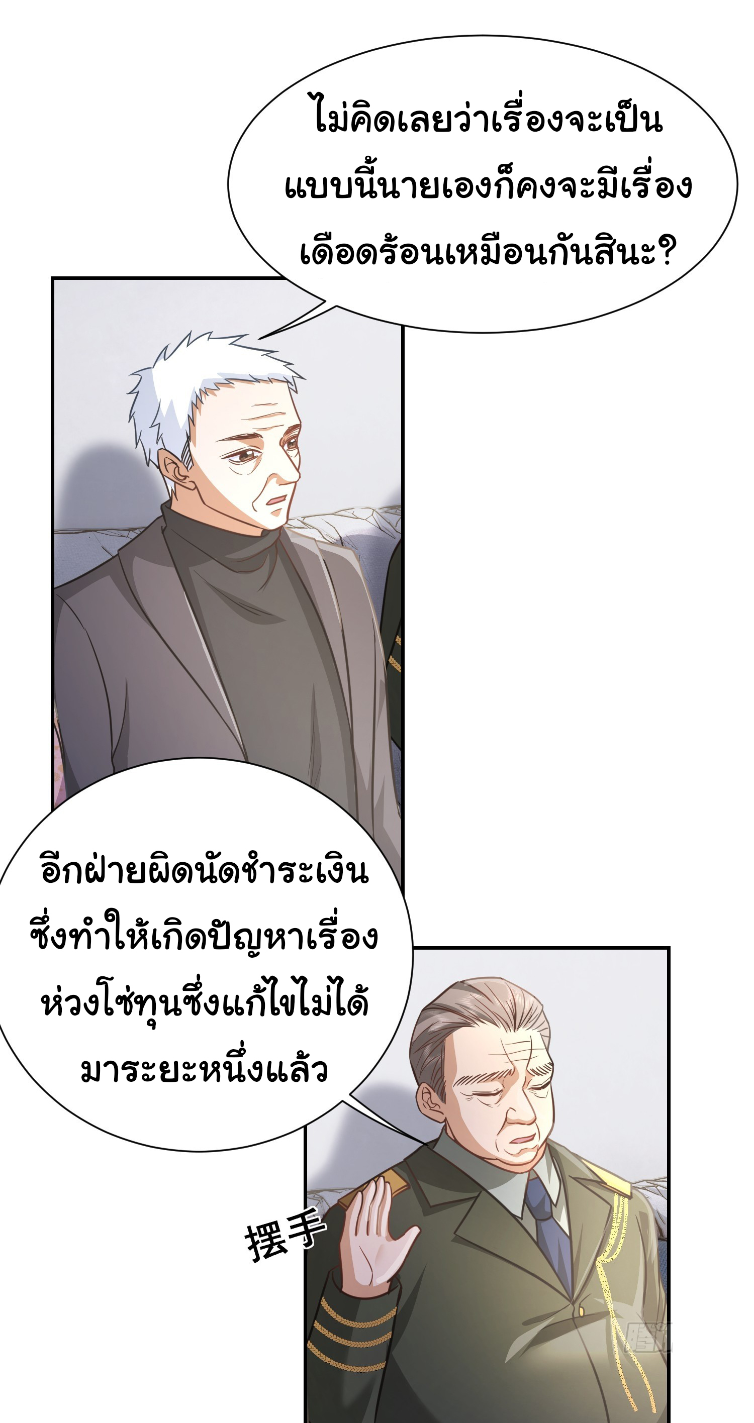 คำสั่งราชามังกร! ตอนที่ 24 หน้า 24