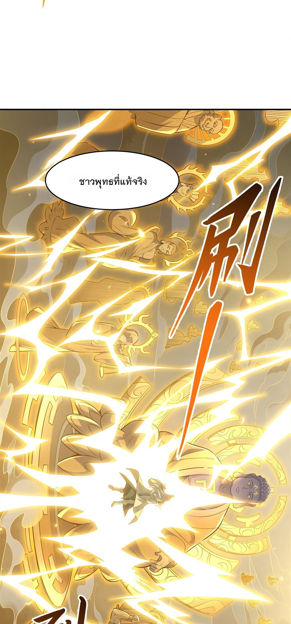 ศิษย์ของข้าล้วนมีอนาคตที่ยิ่งใหญ่ (ชนจีน) ตอนที่ 70 หน้า 30