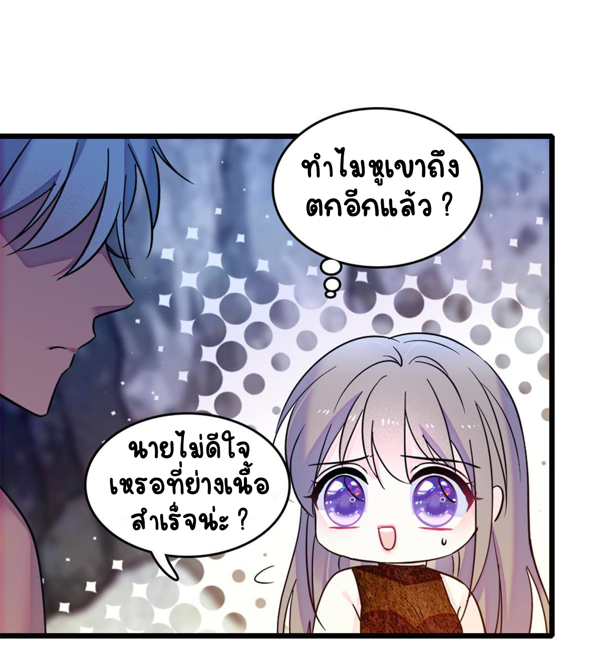 Romance In The Beast World ตอนที่ 42 หน้า 19