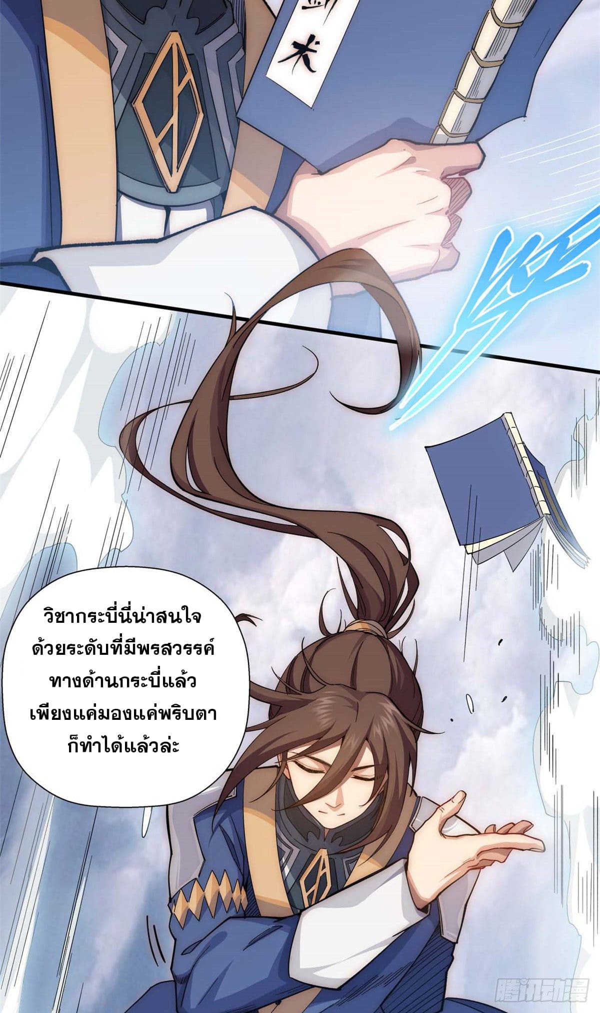 ระบบสุ่มดวงชะตา(ทันจีน) ตอนที่ 9 หน้า 30