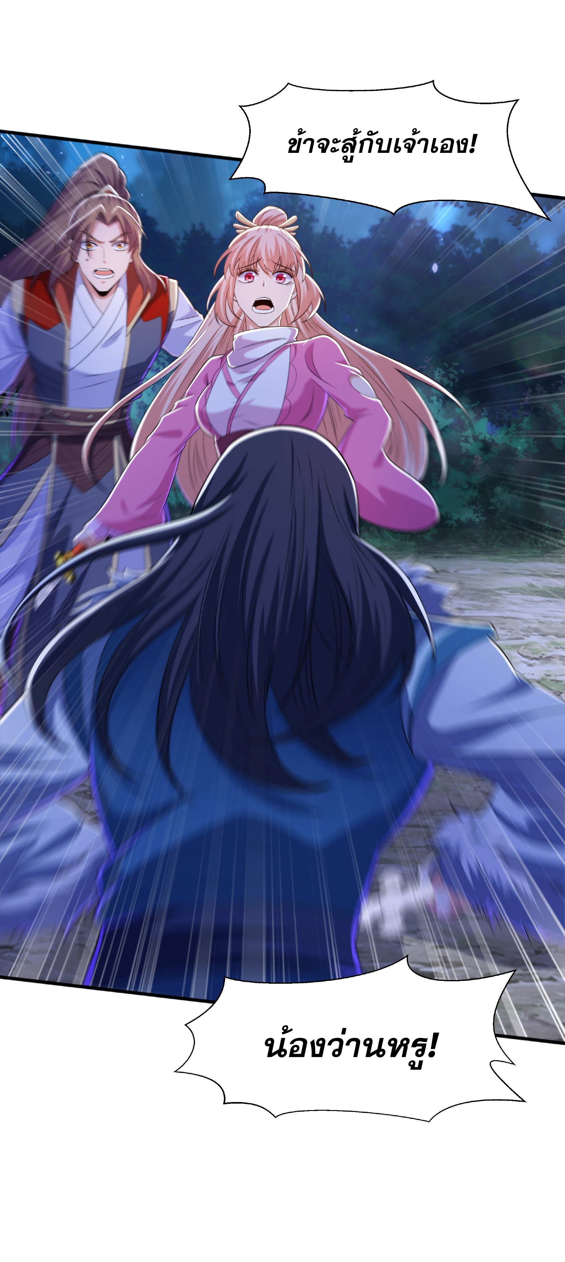 เทพเจ้าอสูรแห่งราชันสงคราม ตอนที่ 13 หน้า 24