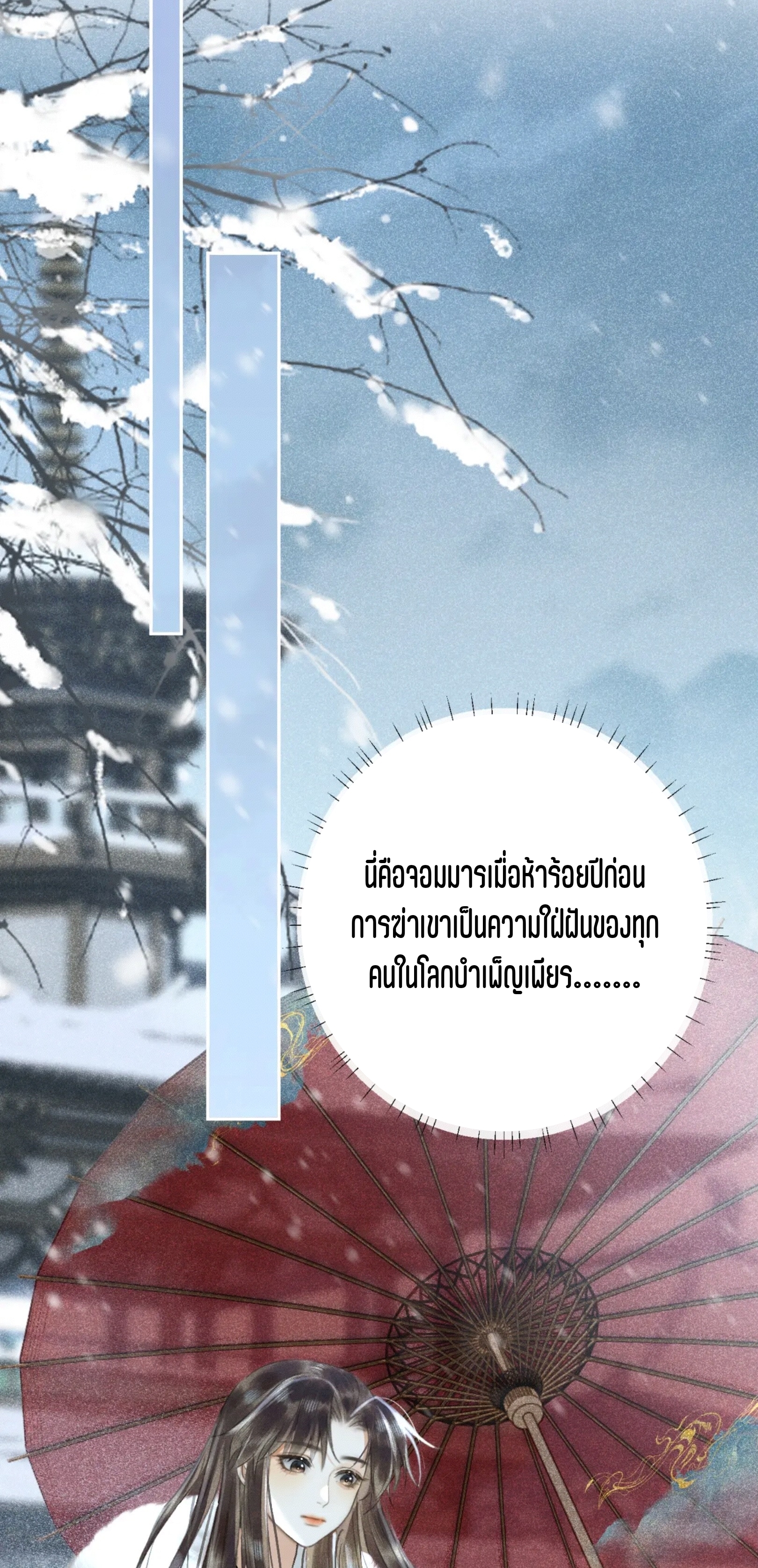 จันทราอัสดง ตอนที่ 2 หน้า 48