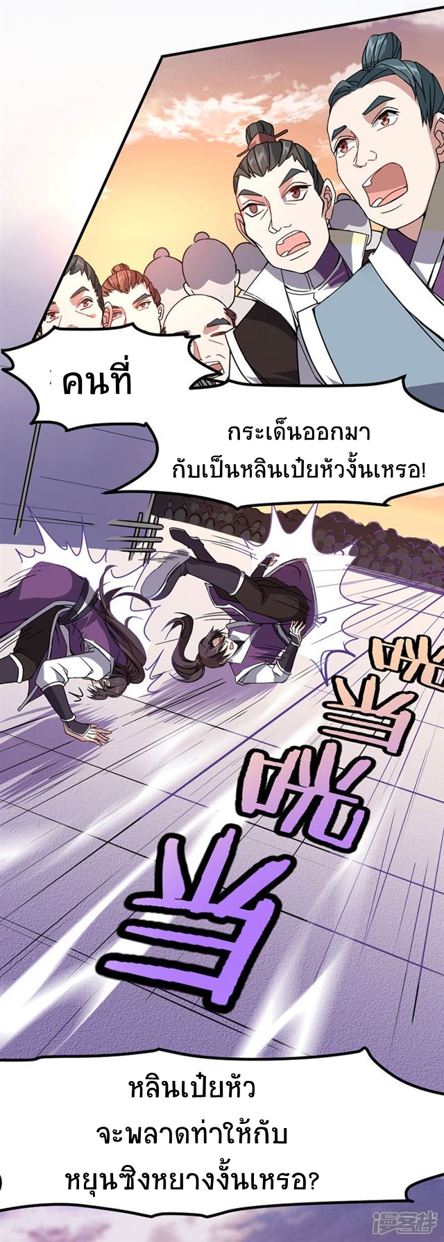 การกลับมาของจักพรรดิ์ ตอนที่ 37 หน้า 6
