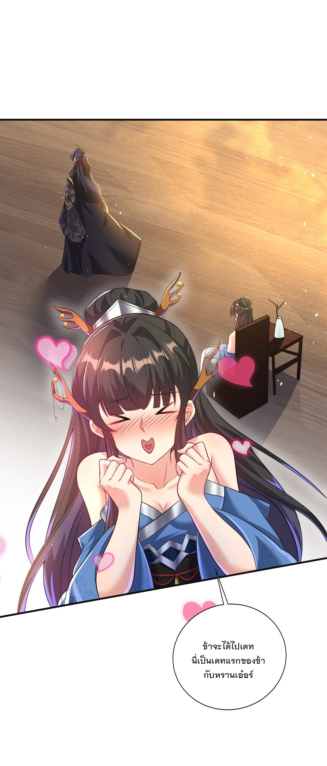 ได้โปรด ข้าไม่อยากตกหลุมรักอาจารย์ของข้าเลยจริงๆ (จีนตัดจบ) ตอนที่ 9 หน้า 31