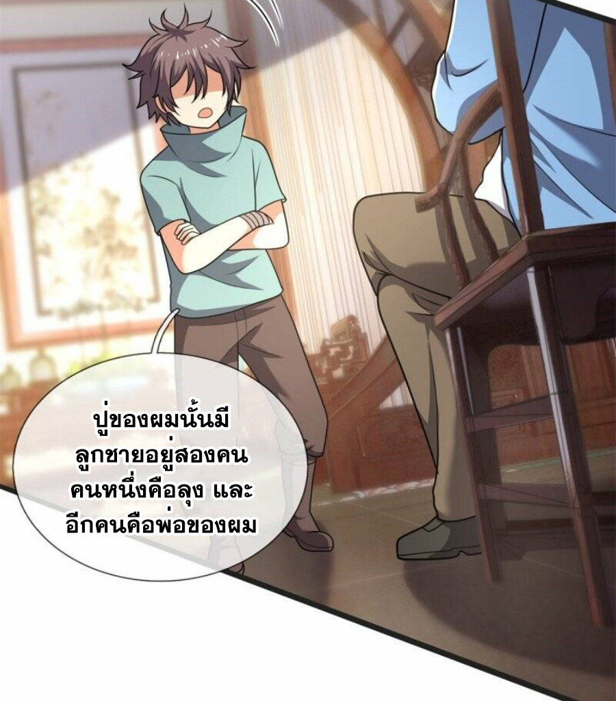 นครเซียนแห่งผู้ต่อต้านสวรรค์ ตอนที่ 262 หน้า 5