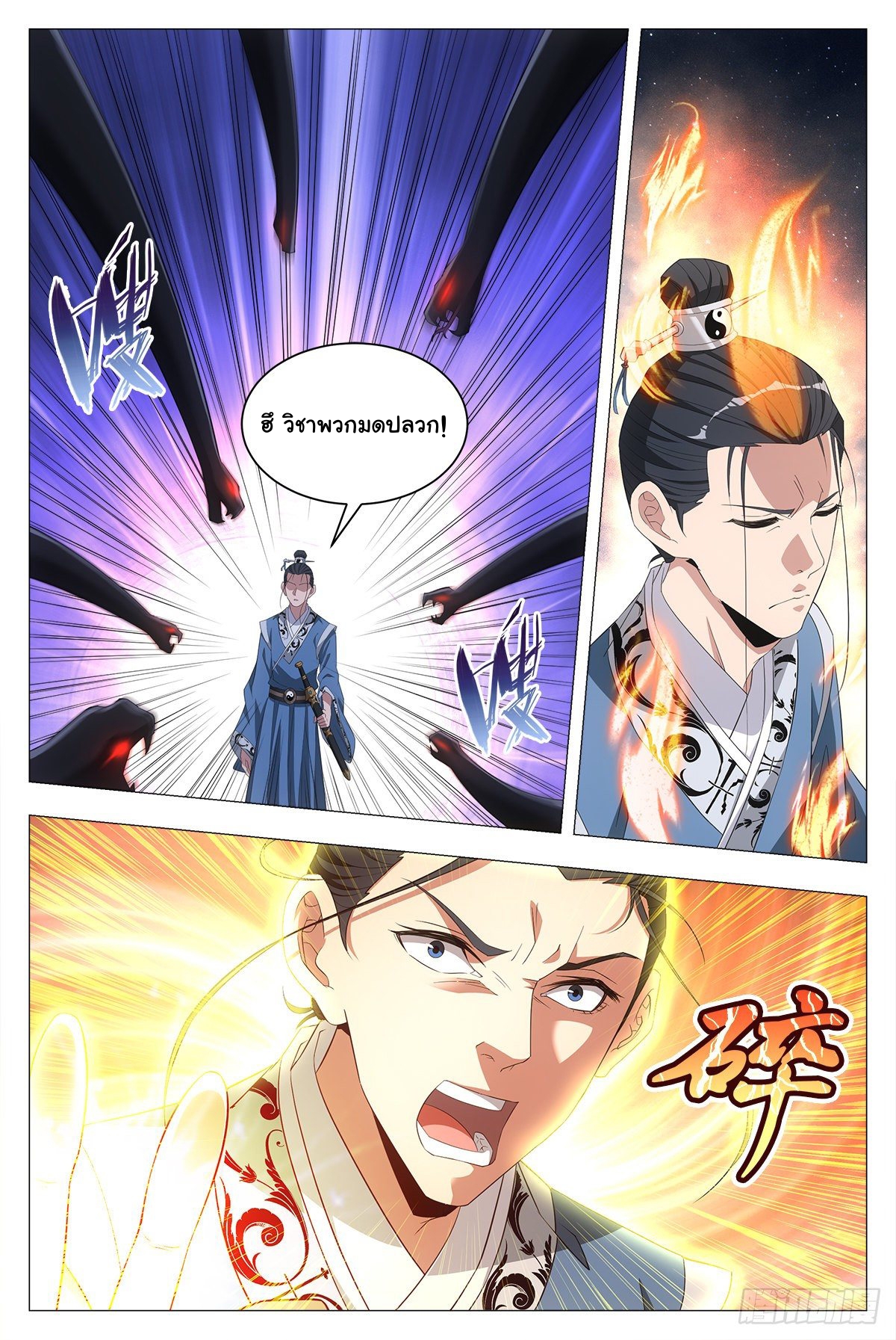 Great Zhou Immort Officials - ข้าราชการอมตะ ตอนที่ 21 หน้า 8