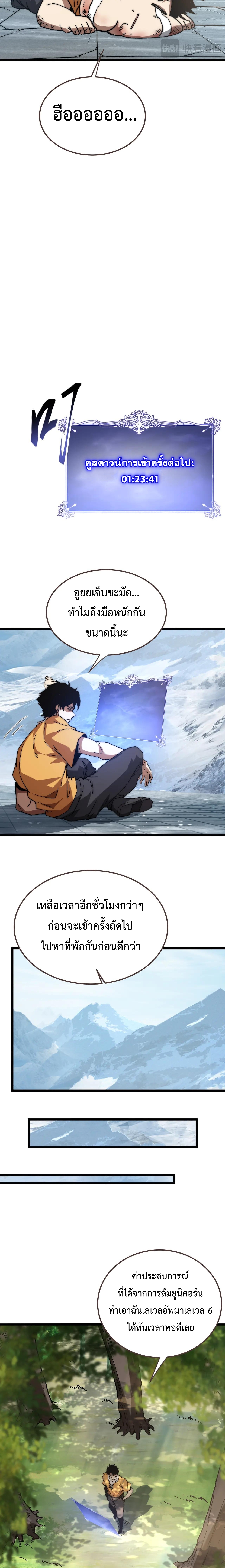 อัญเชิญเหล่ามาร ฉันคือหุบเหว ตอนที่ 16 หน้า 10