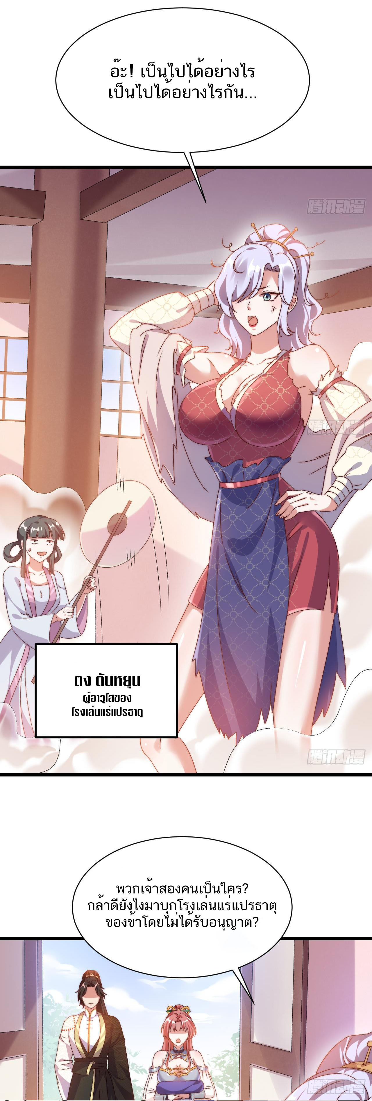 Exclusive Furnace of Future Empresses ตอนที่ 7 หน้า 14