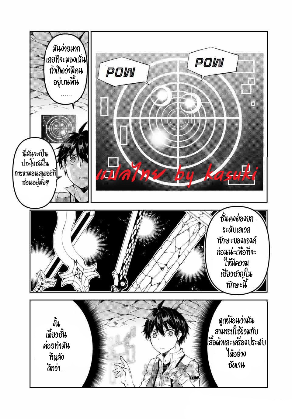 FUGUUSHOKU “KAJISHI” DAKEDO SAIKYOU DESU อาชีพสุดอ่อน(ช่างตีเหล็ก)แต่โคตรโกง ตอนที่ 37 หน้า 10