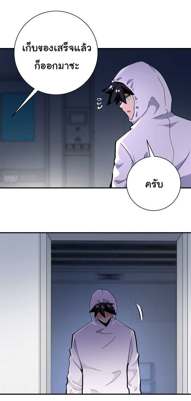 Apocalyptic Super System ตอนที่ 367 หน้า 3