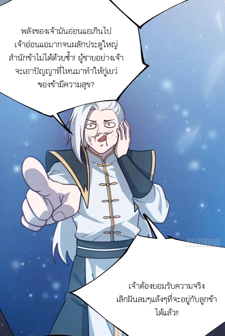 คนชอบธรรมอย่างผม ถูกระบบบังคับให้เป็นตัวร้าย ตอนที่ 36 หน้า 28