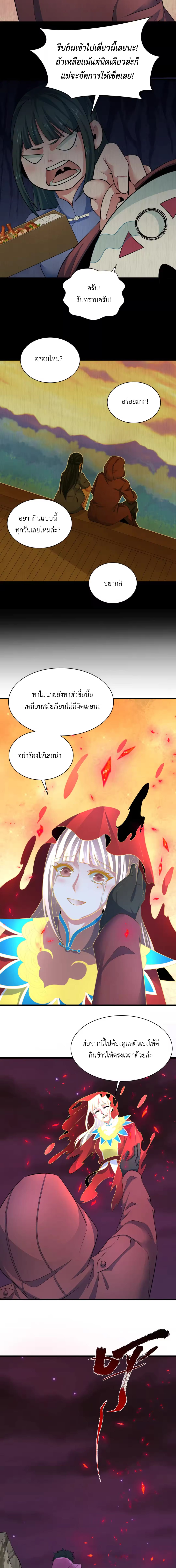 Era of the Haunted - ยุคสมัยแห่งภูตผี ตอนที่ 326 หน้า 10