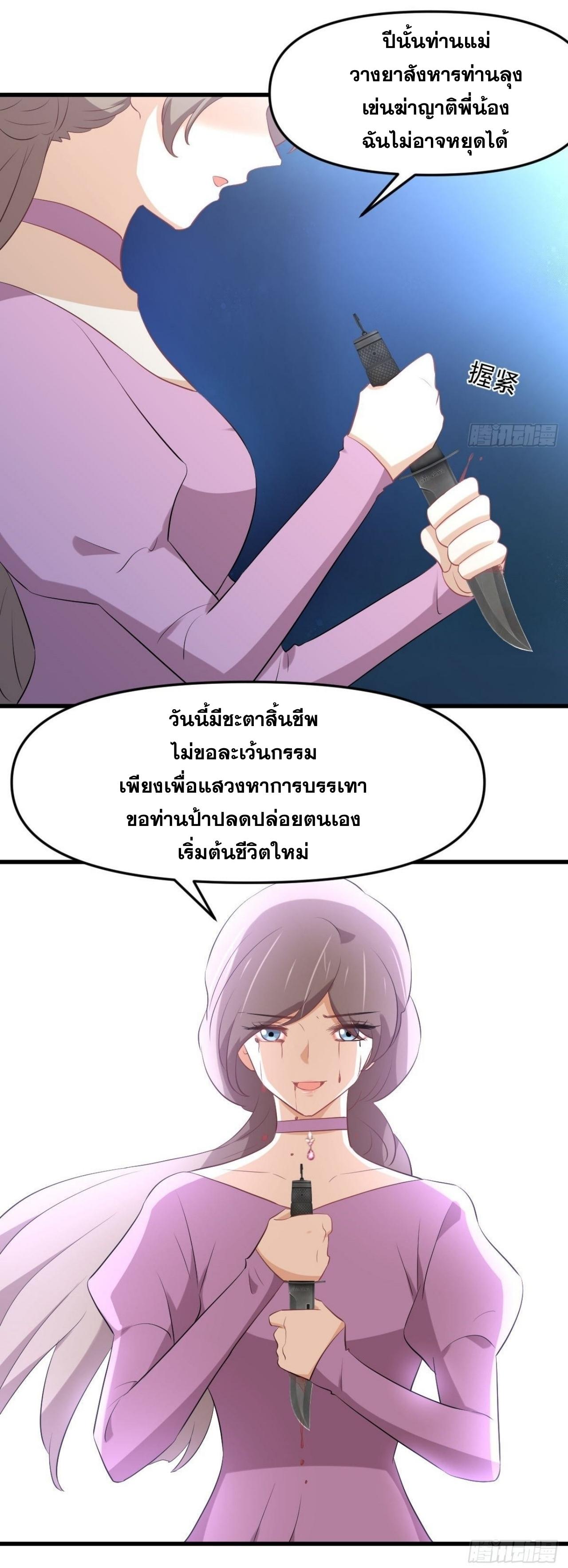 Immortal Swordsman in The Reverse World ข้าเซียนกระบี่ไม่เกาะสตรี ตอนที่ 324 หน้า 14