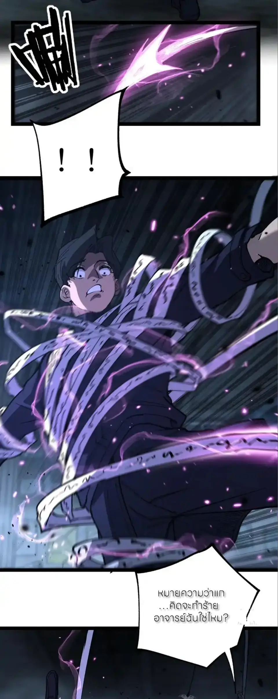 ราชานักฆ่าแห่งโลกเสมือน🗡️ ตอนที่ 73 หน้า 27