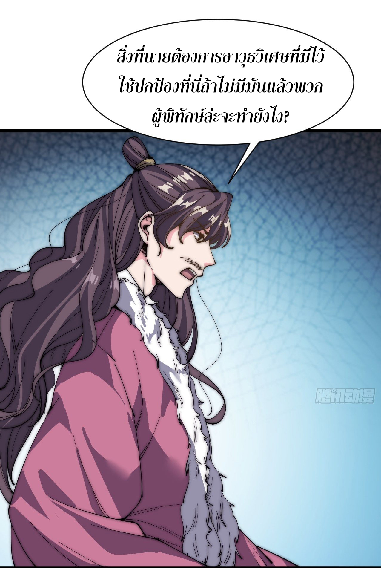 I'm longlife 9000 years old ตอนที่ 33 หน้า 25