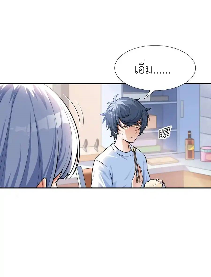 There Will Always Be Someone To Disturb My AFK Life ตอนที่ 15 หน้า 14