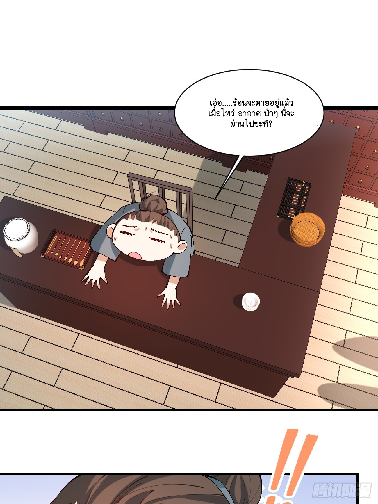 Prince Biexiu ตอนที่ 8 หน้า 28