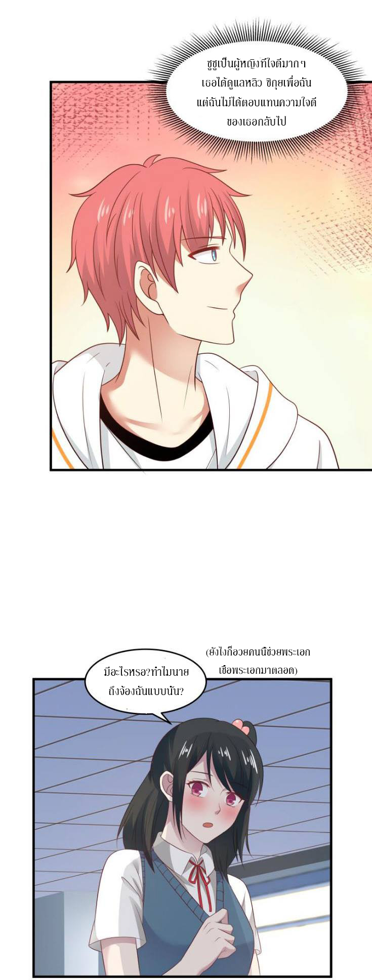 I have dragon in my body ตอนที่ 83 หน้า 9