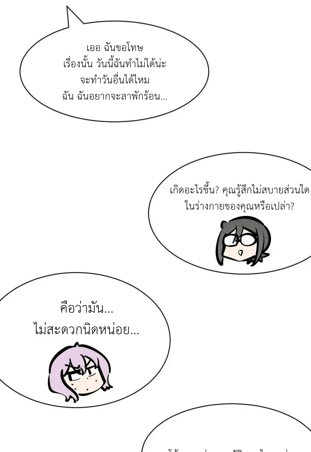Demon x Angel can't get along! ตอนที่ 145 หน้า 12