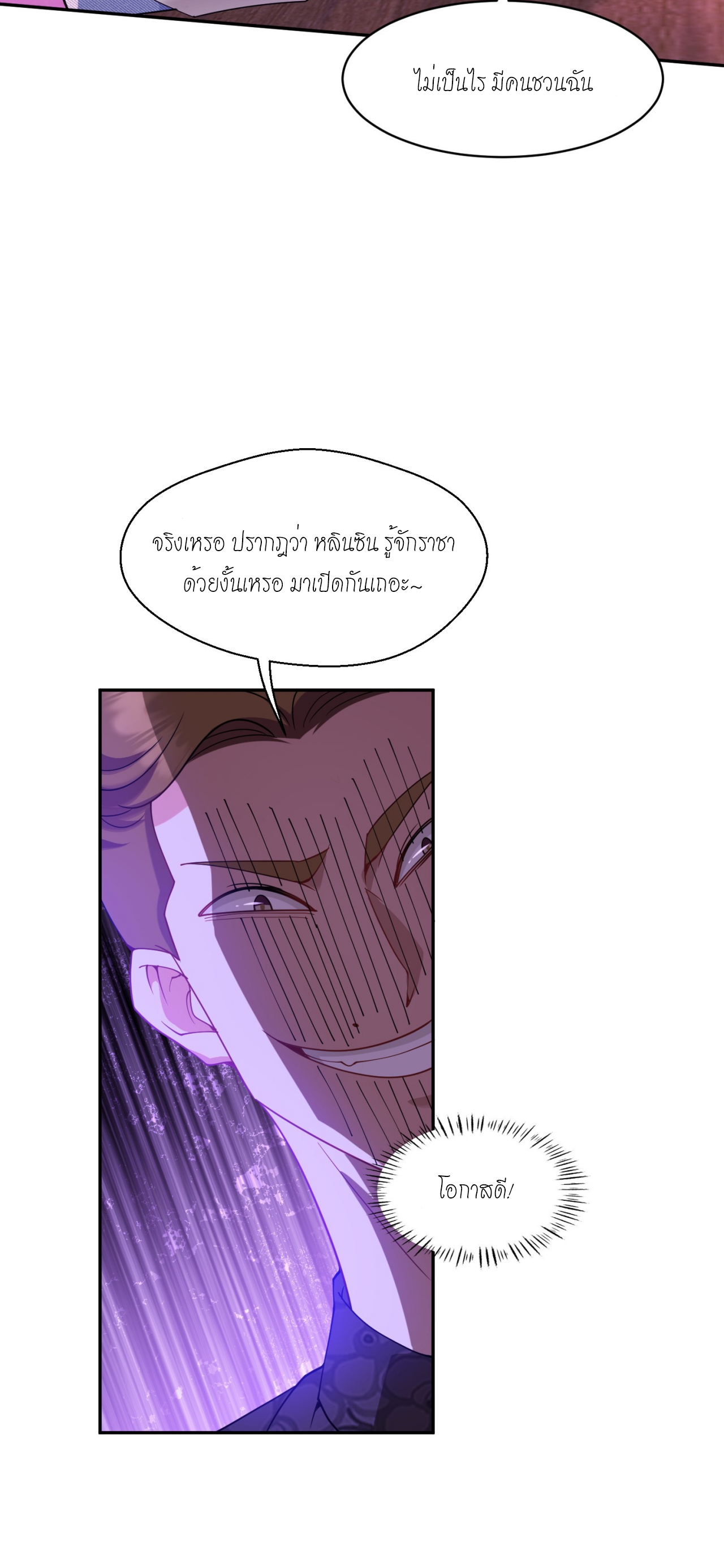 ผมไปเกาะสาวสวยกิน, แต่ตอนนี้ฉันเป็นคนร่ำรวยแล้ว~ ตอนที่ 8 หน้า 28